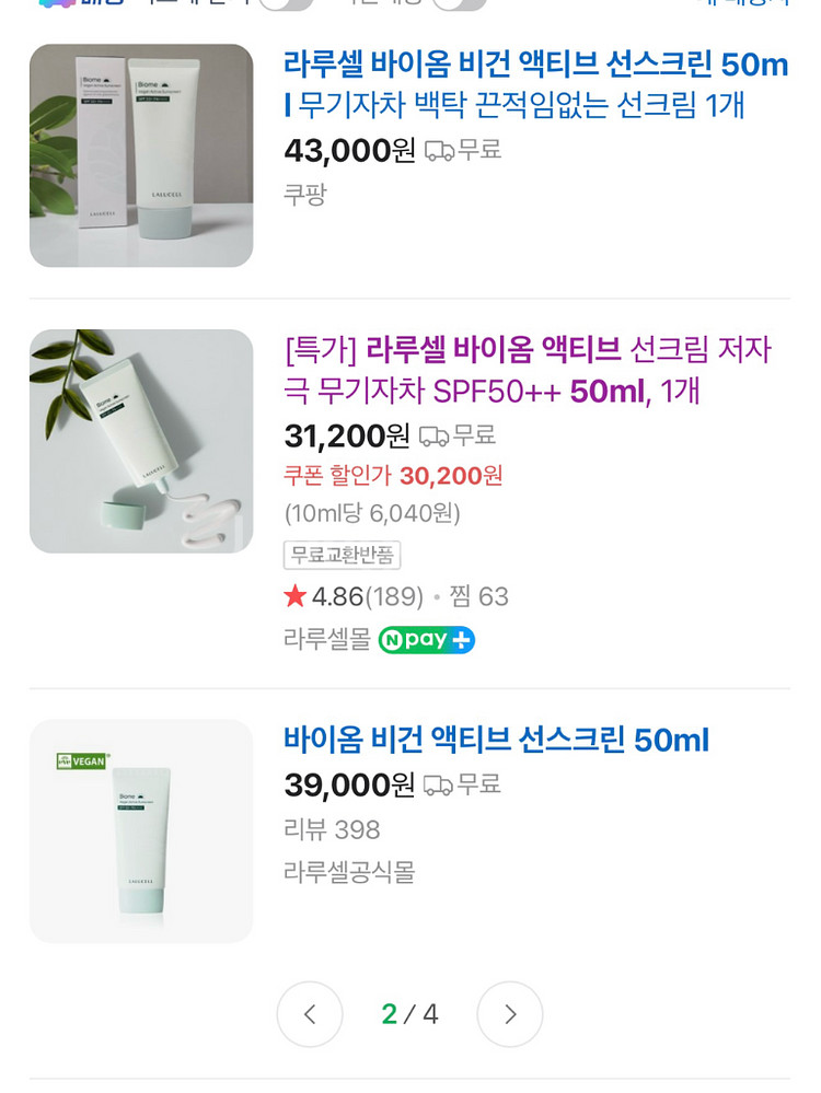 라루셀 바이옴 비건 액티브 선스크린 50ml (새상품)--0