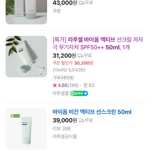 라루셀 바이옴 비건 액티브 선스크린 50ml (새상품)