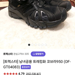 트렉스타 남녀공용 트레킹화 950