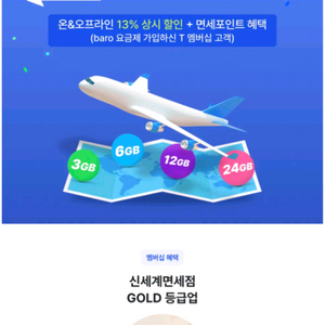 skt baro 신세계면세점 면세포인트 2000원