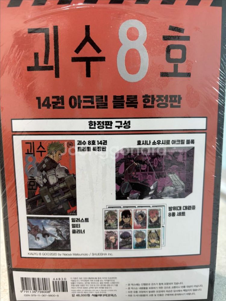 괴수8호 14권 아크릴 블록 한정판--1