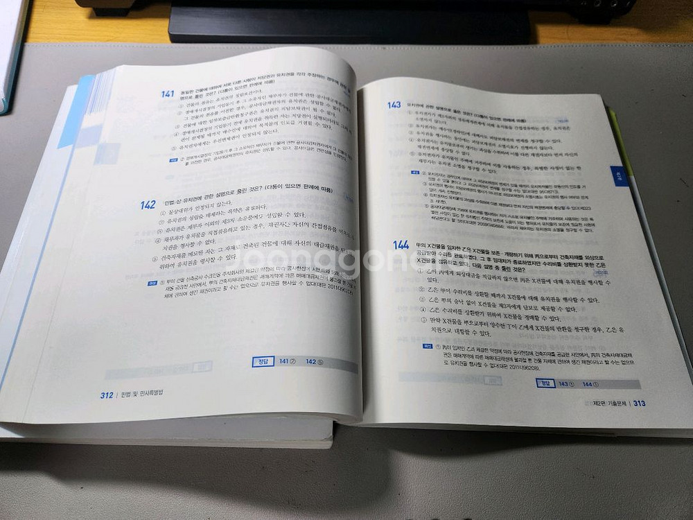 2024 메가랜드 공인중개사 1차--2