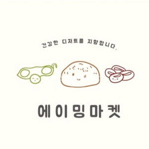 에이밍마켓 박스 2번 배송지 변경 양도해요