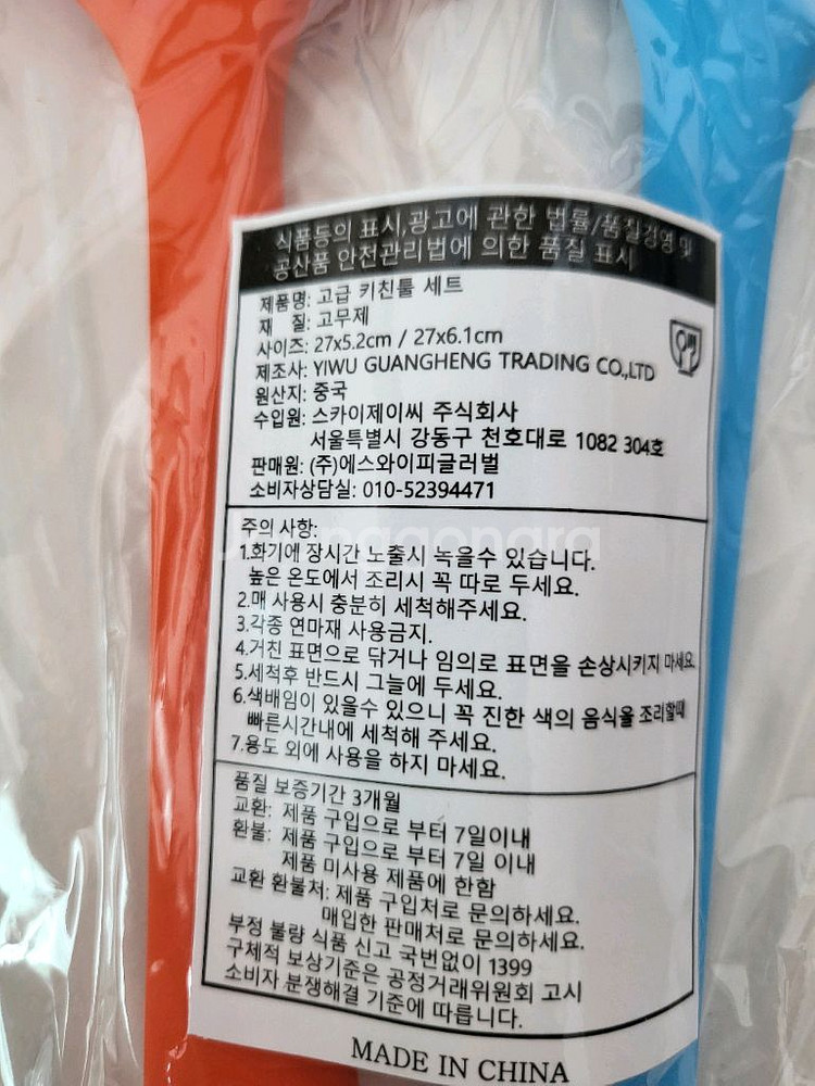 새상품 키친툴 스파츌라 세트 고무주걱--1