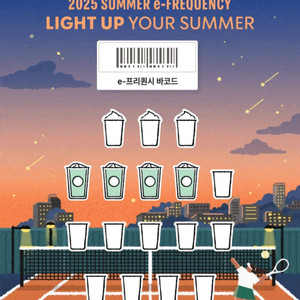 스타벅스 프리퀀시 일반각 500원 4개가능