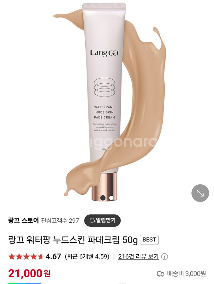 랑끄 워터팡 누드스킨 파데크림 50gB--3