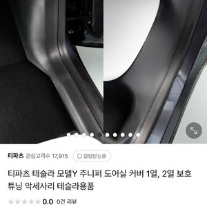 테슬라 모델 Y 주니퍼 2열 도어쪽 보호커버