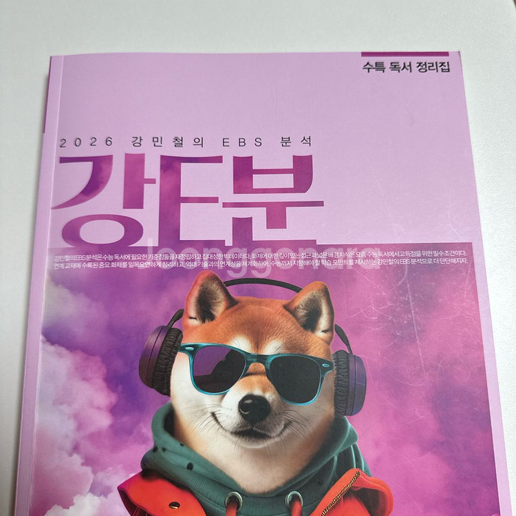 2026 강민철 강E분 수특 독서 정리집(분석서)--0