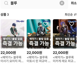 [예약] 블루록 피규어 레오 이토시 린 요이치 반프
