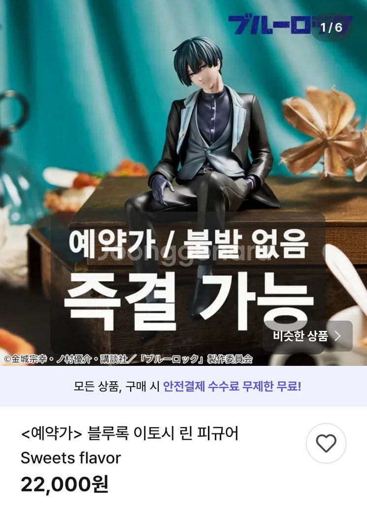 [예약] 블루록 피규어 레오 이토시 린 요이치 반프--2