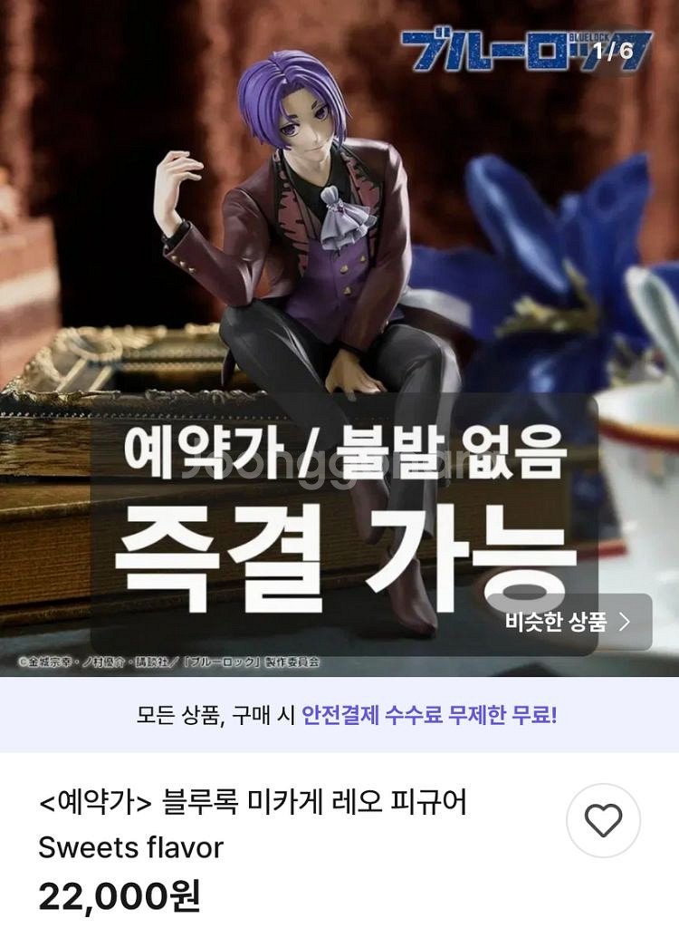 [예약] 블루록 피규어 레오 이토시 린 요이치 반프--3