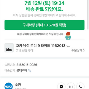 호카 본디9 와이드 255
