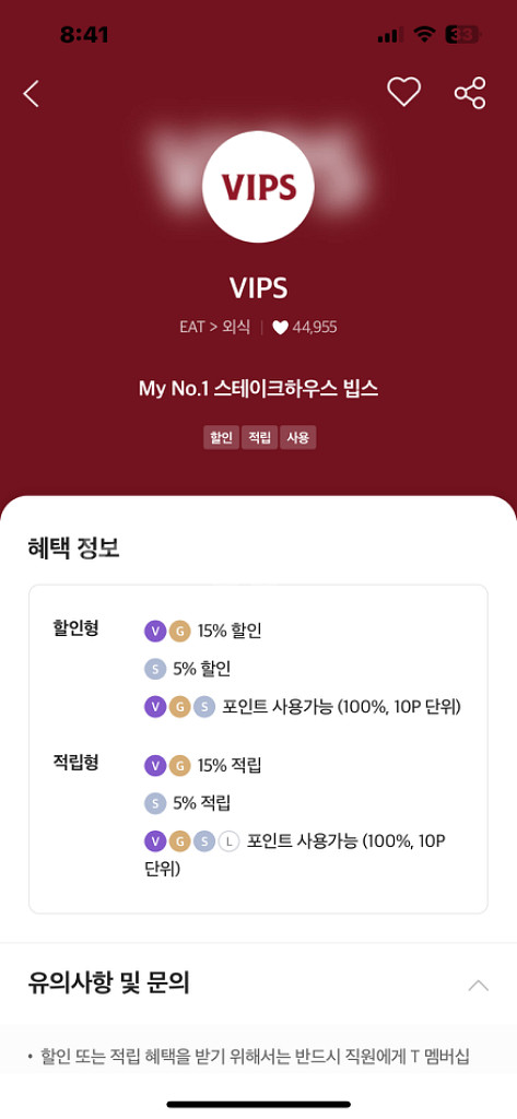 아웃백 빕스 15퍼 할인 바코드 (skt)--0