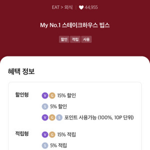 아웃백 빕스 15퍼 할인 바코드 (skt)