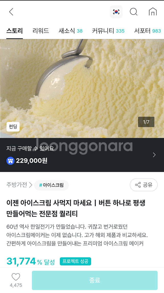 한일 아이스크림 메이커--2
