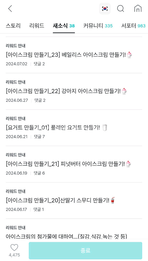 한일 아이스크림 메이커--3