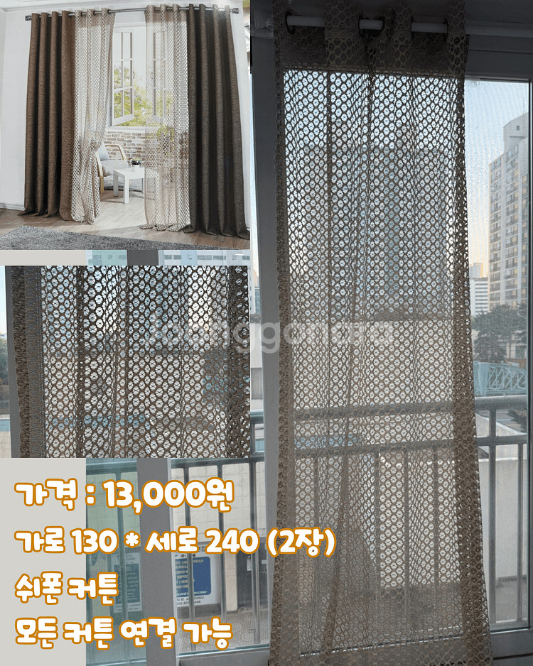 쉬폰 커튼 (새상품)(원가 이하 가격)--3