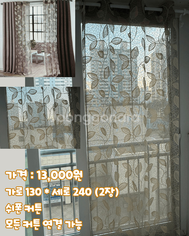 쉬폰 커튼 (새상품)(원가 이하 가격)--0