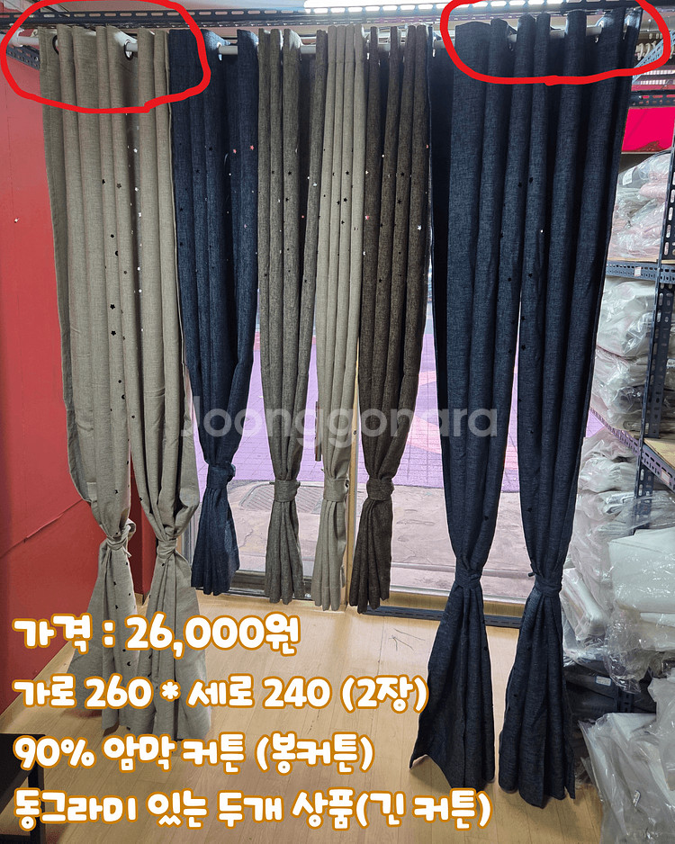 90% 암막커튼 (새상품)(원가이하)(봉형태)--0