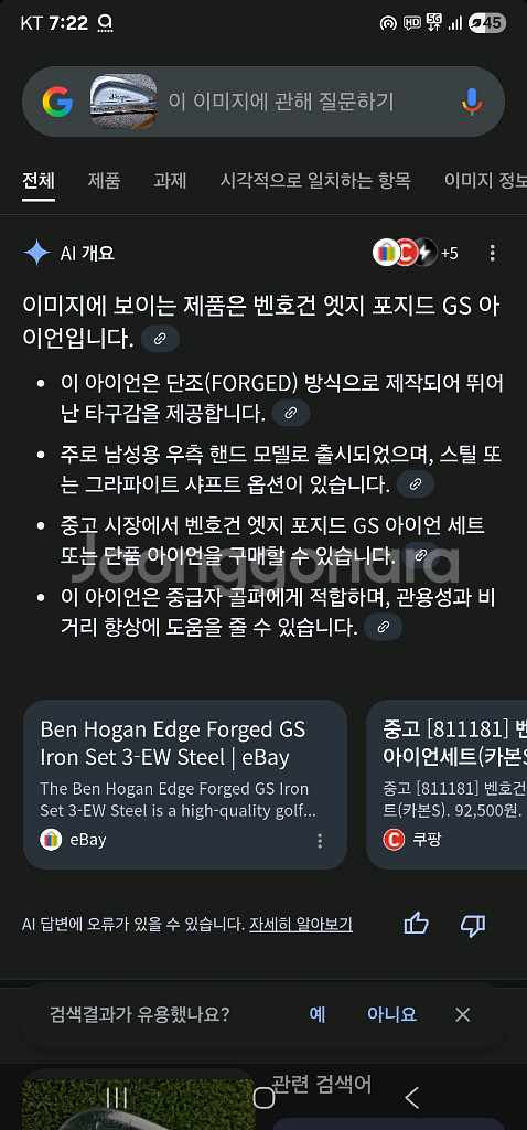 벤호건 엣지 포지드 GS 아이언풀세트--1