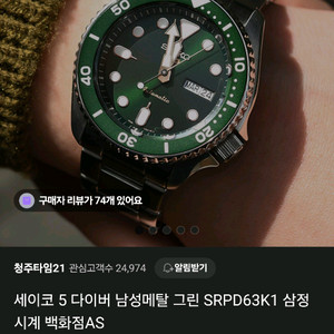 세이코 오토매틱 그린