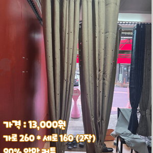 90% 암막커튼 (새상품)(소창입니다)(원가이하)