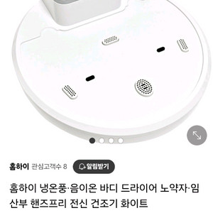 홈하이 바디드라이어