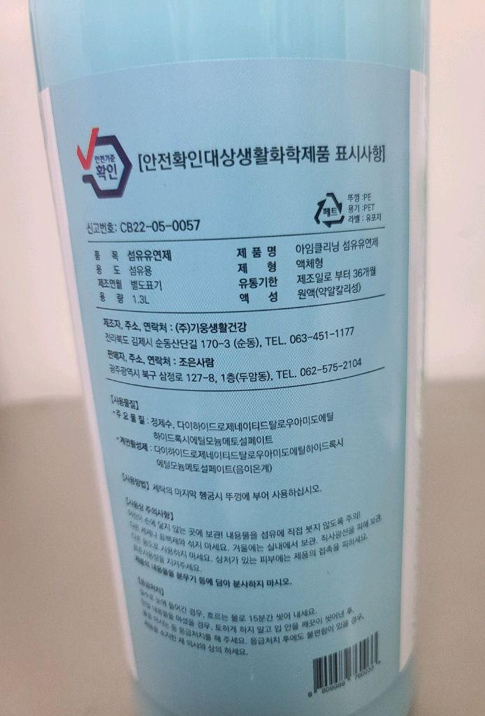 아임클리닝(기능성 침구 퍼퓸 섬유유연제) 새상품--1