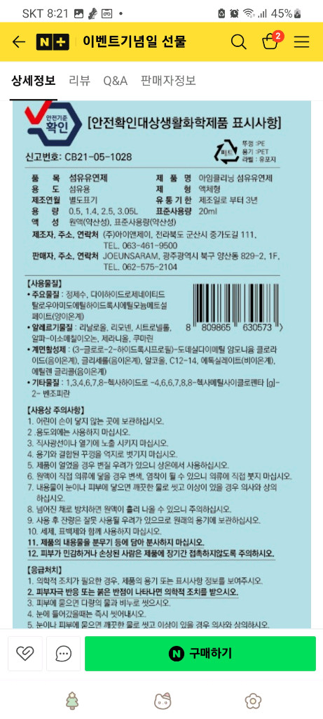 아임클리닝(기능성 침구 퍼퓸 섬유유연제) 새상품--5