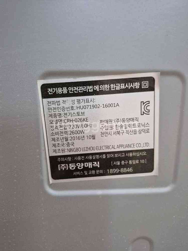 동양매직 전기스토브--1