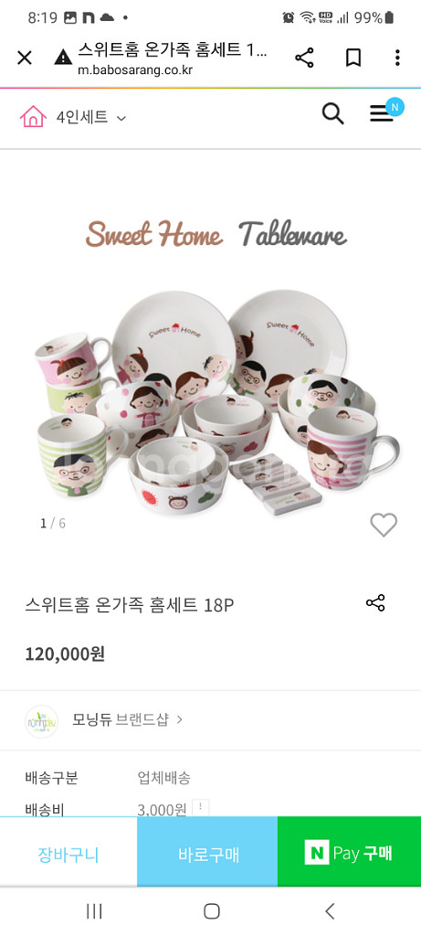 스위트홈 온가족 홈세트--0