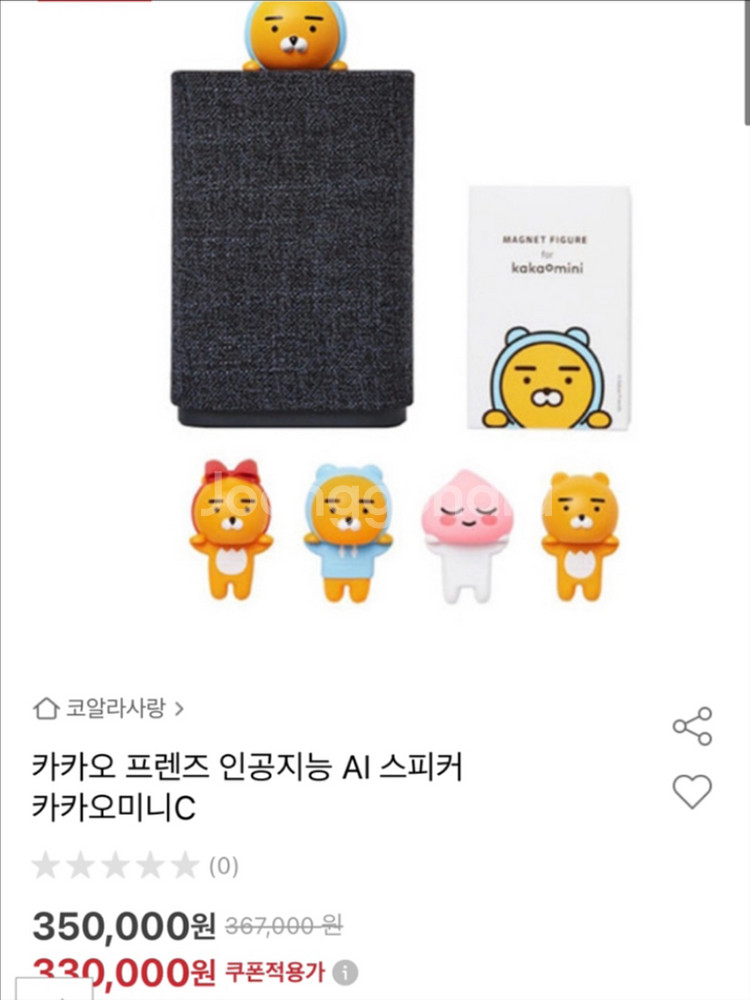 카카오 블루투스 스피커--0