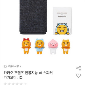카카오 블루투스 스피커