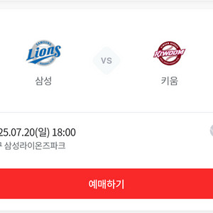 7/20 삼성 라이온즈 vs 키움히어로즈 블루존 2연석