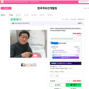 적외선 햇빛 좌욕기 썬큐어 (미사용품, 무료택배)