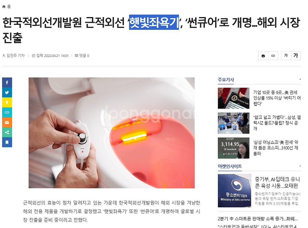 적외선 햇빛 좌욕기 썬큐어 (미사용품, 무료택배)--1