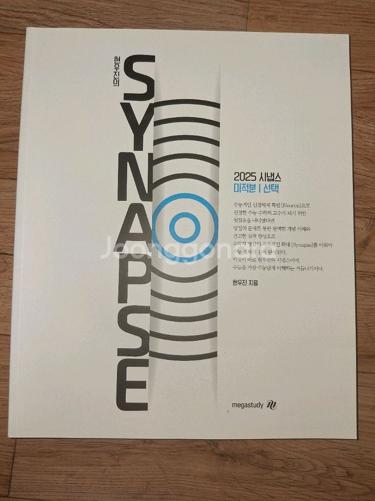 현우진 2025 시냅스 미적분--0