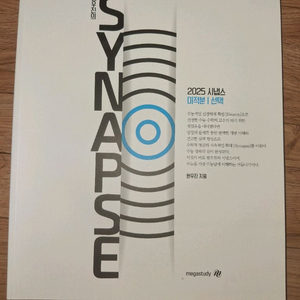 현우진 2025 시냅스 수1 수2 미적분