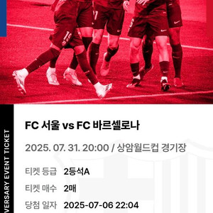 Fc서울 vs Fc바르셀로나 경기 티켓 2매