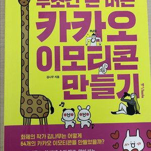 카카오 이모티콘 만들기