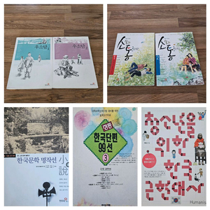 한우리도서 우소탐/소통과교감/한국문학외