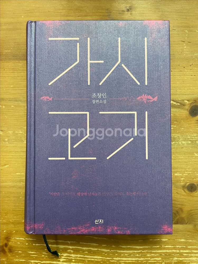 가시고기 - 조창인--0