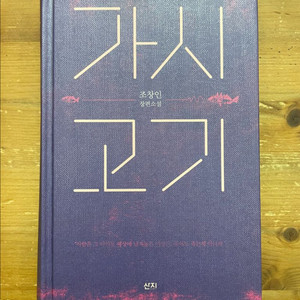 가시고기 - 조창인