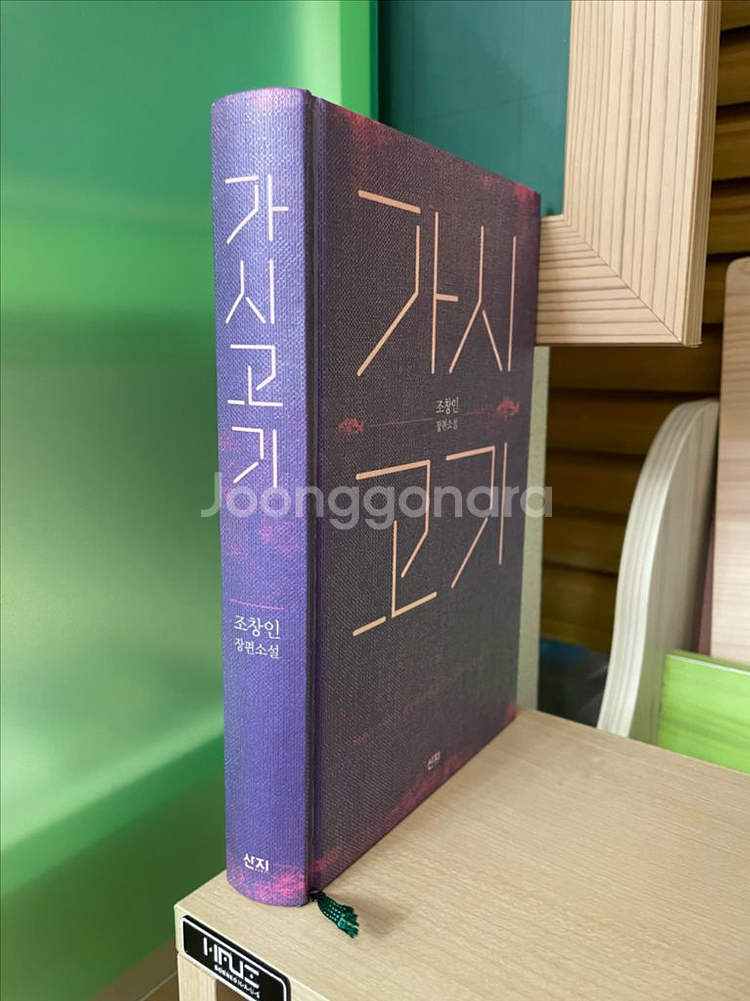 가시고기 - 조창인--2