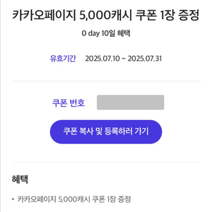 카카오페이지 5천원권