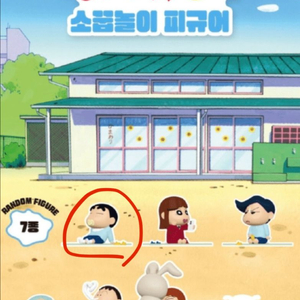 짱구는 못말려 소꿉놀이 피규어