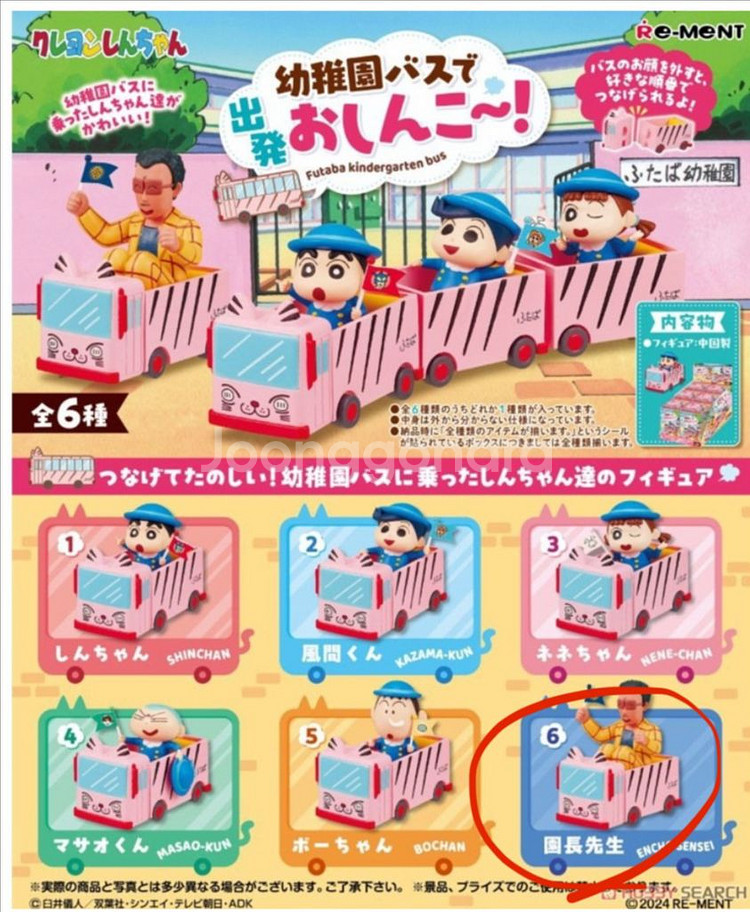 짱구는못말려 유치원버스피규어--0