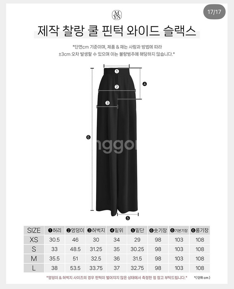 메이윤 찰랑 쿨 와이드 슬랙스 소라 s사이즈--2