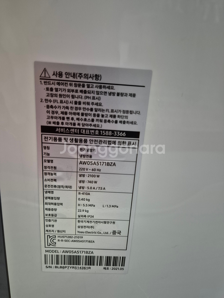 에너지 1등급 삼성 인버터 창문형 에어컨 팝니다.--2