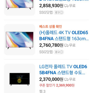 LG 65인치 올레드 OLED TV 미개봉